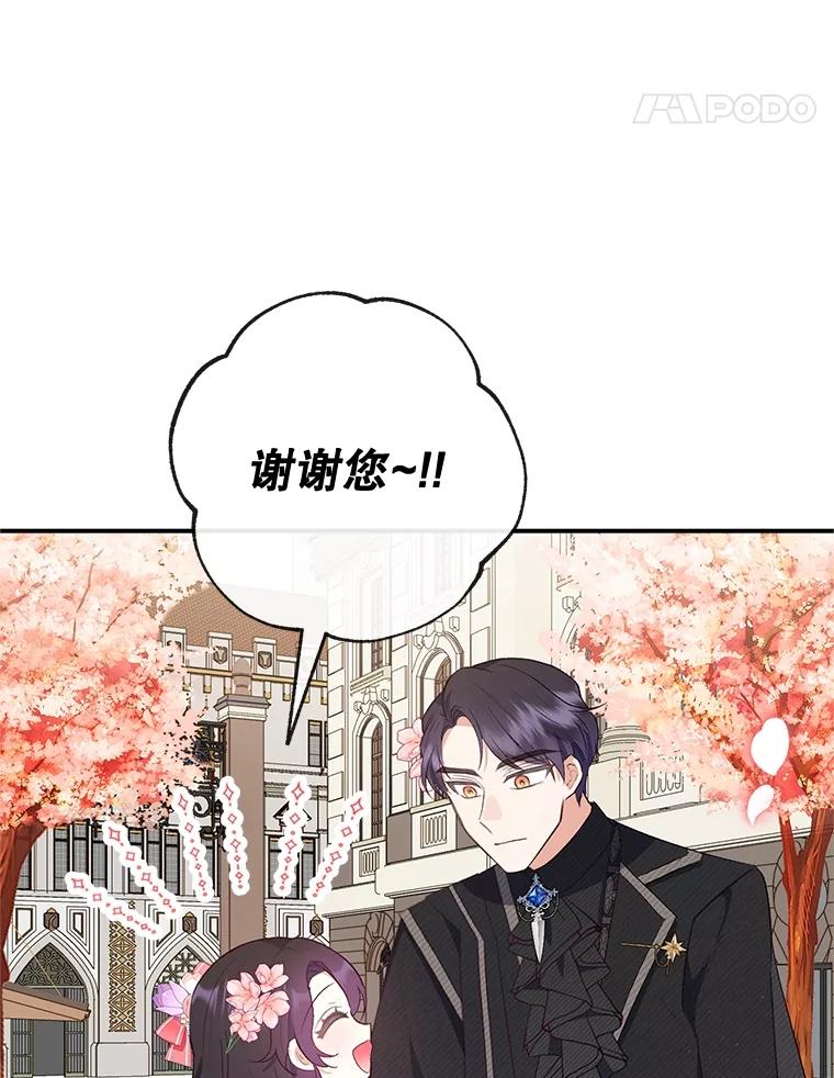 我在恶魔家的受宠生活 - 33.生日礼物 - 第71张图