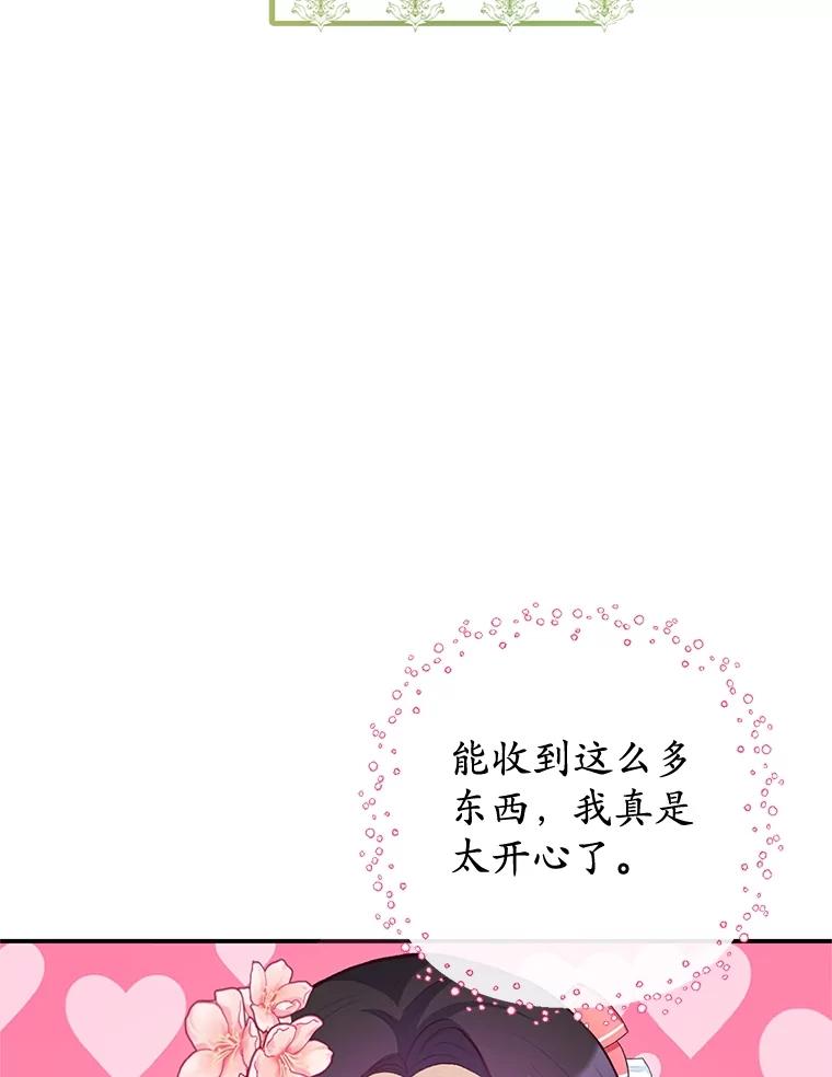 我在恶魔家的受宠生活 - 33.生日礼物 - 第66张图