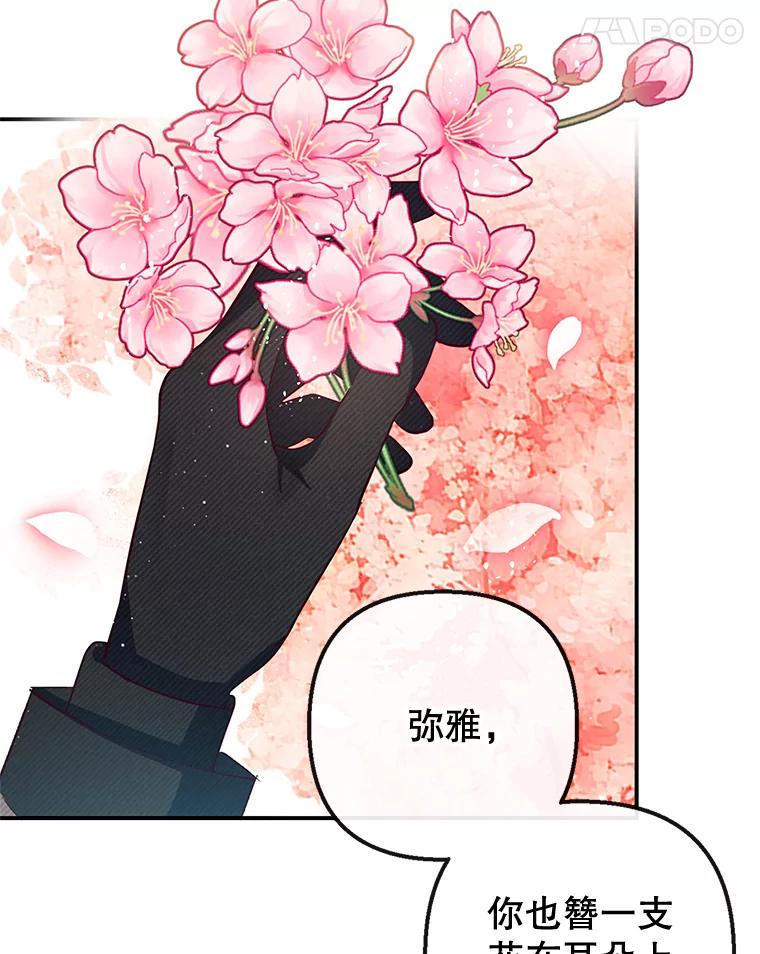 我在恶魔家的受宠生活 - 33.生日礼物 - 第48张图