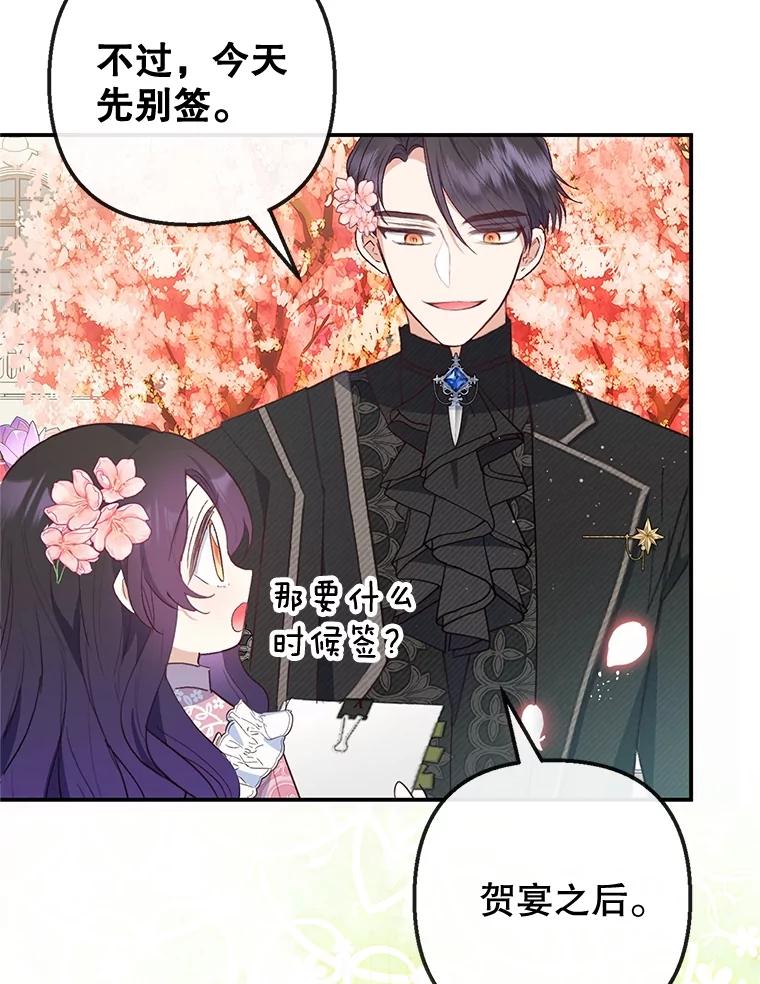 我在恶魔家的受宠生活 - 33.生日礼物 - 第63张图