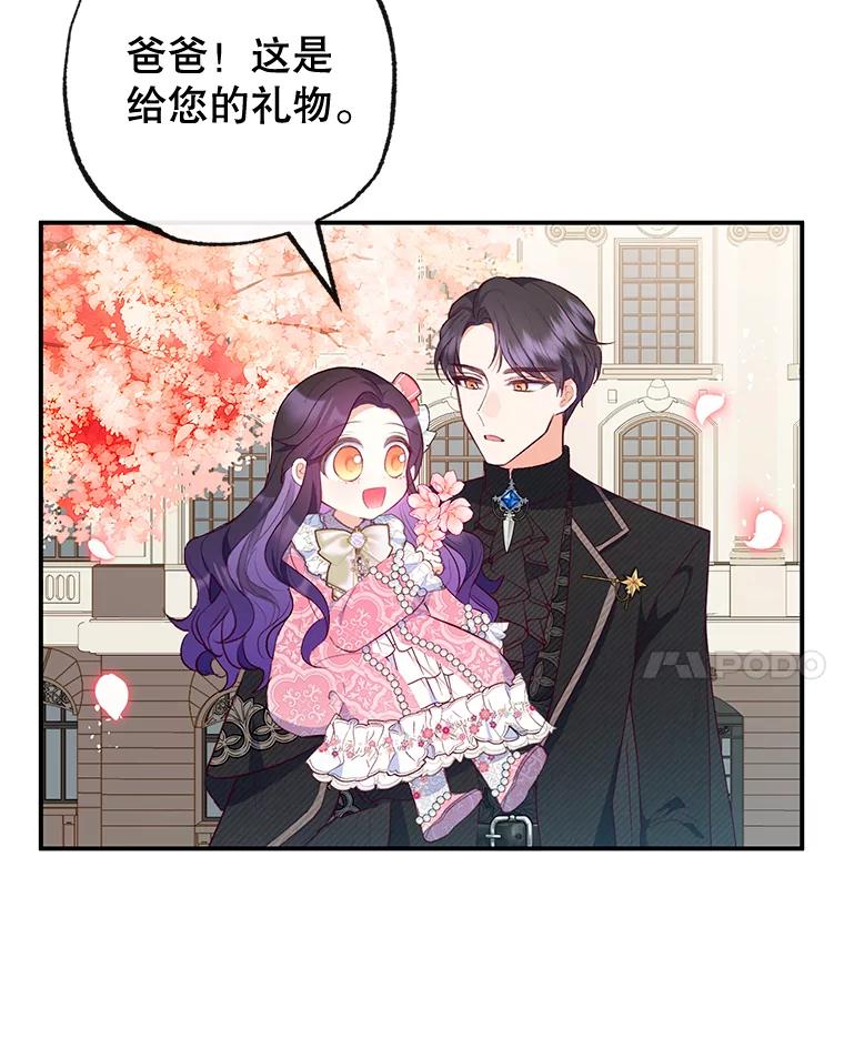 我在恶魔家的受宠生活 - 33.生日礼物 - 第44张图