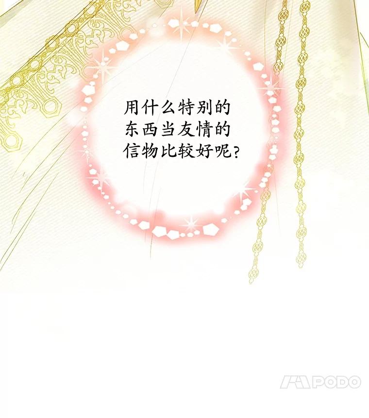 我在恶魔家的受宠生活 - 33.生日礼物 - 第33张图