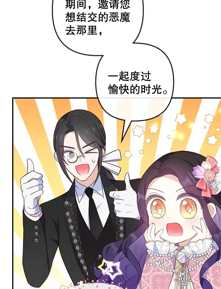 我在恶魔家的受宠生活 - 33.生日礼物 - 第18张图