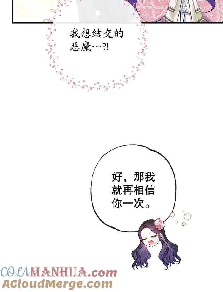 我在恶魔家的受宠生活 - 33.生日礼物 - 第19张图