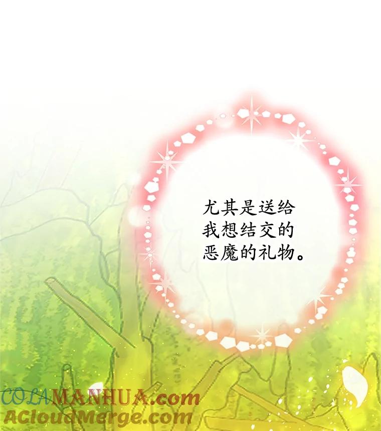 我在恶魔家的受宠生活 - 33.生日礼物 - 第31张图