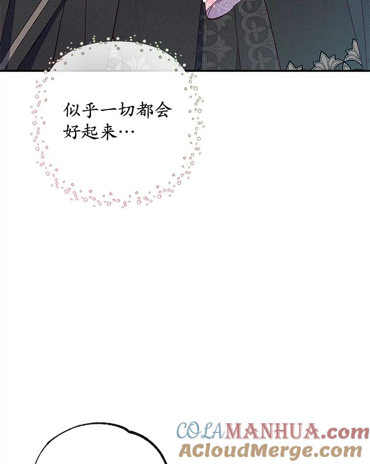 我在恶魔家的受宠生活 - 33.生日礼物 - 第43张图