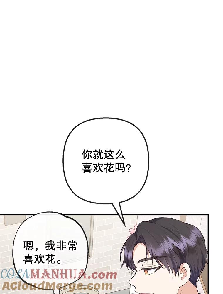 我在恶魔家的受宠生活 - 33.生日礼物 - 第52张图