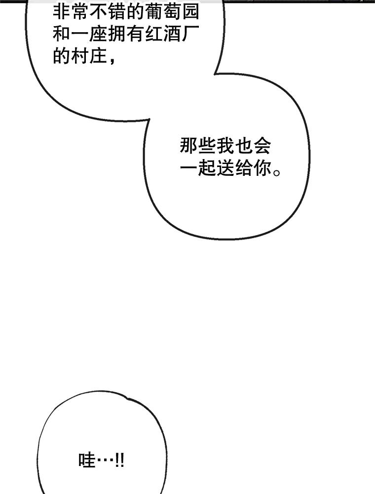 我在恶魔家的受宠生活 - 33.生日礼物 - 第59张图