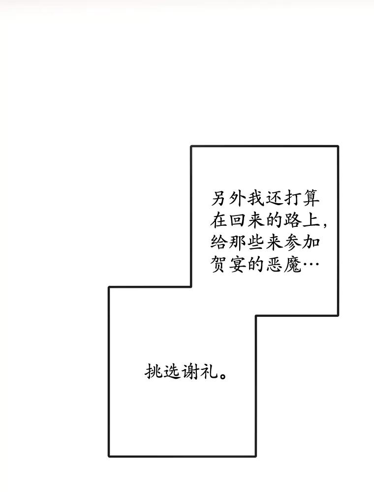 我在恶魔家的受宠生活 - 33.生日礼物 - 第26张图