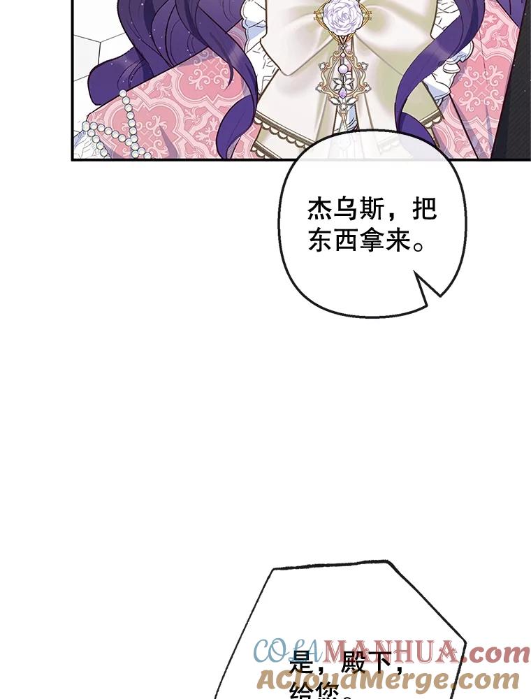 我在恶魔家的受宠生活 - 33.生日礼物 - 第55张图