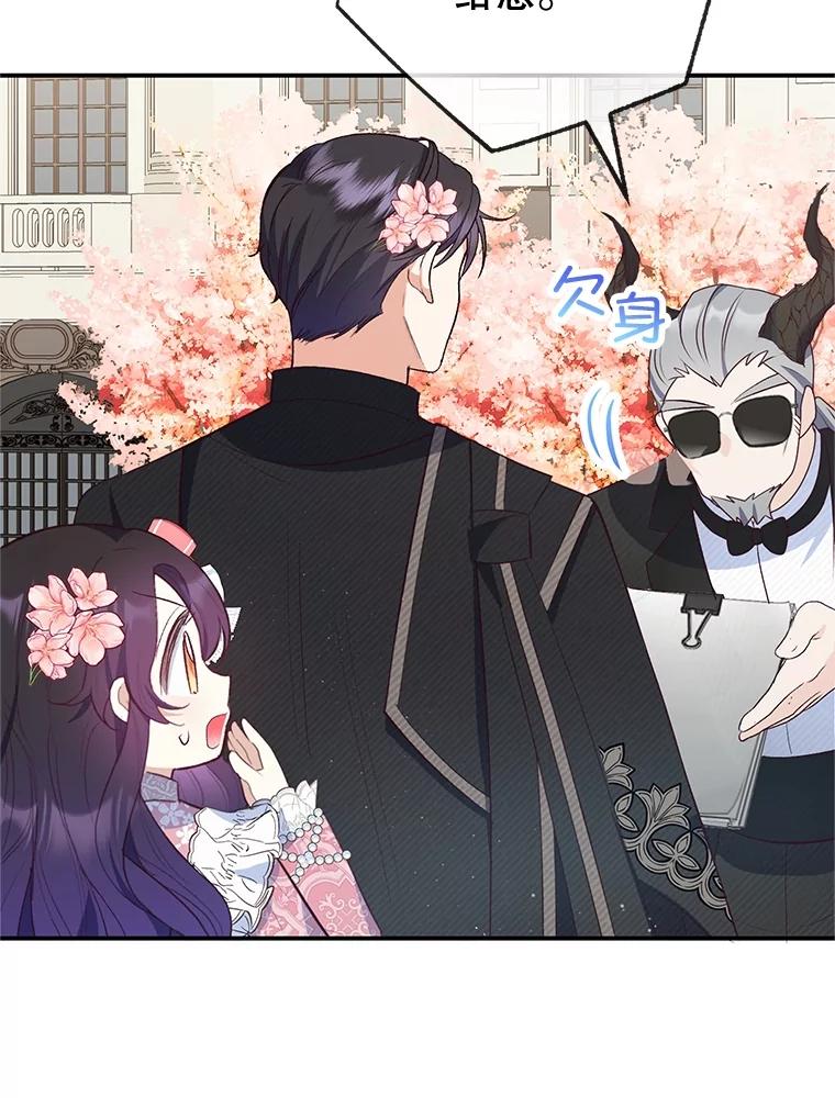 我在恶魔家的受宠生活 - 33.生日礼物 - 第56张图