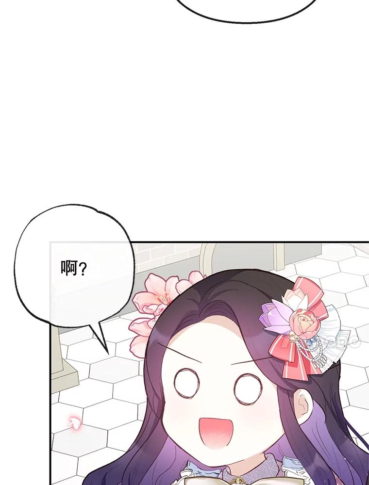 我在恶魔家的受宠生活 - 33.生日礼物 - 第54张图