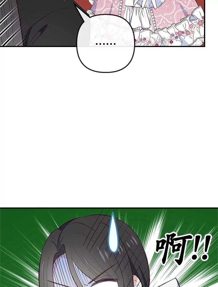 我在恶魔家的受宠生活 - 33.生日礼物 - 第6张图