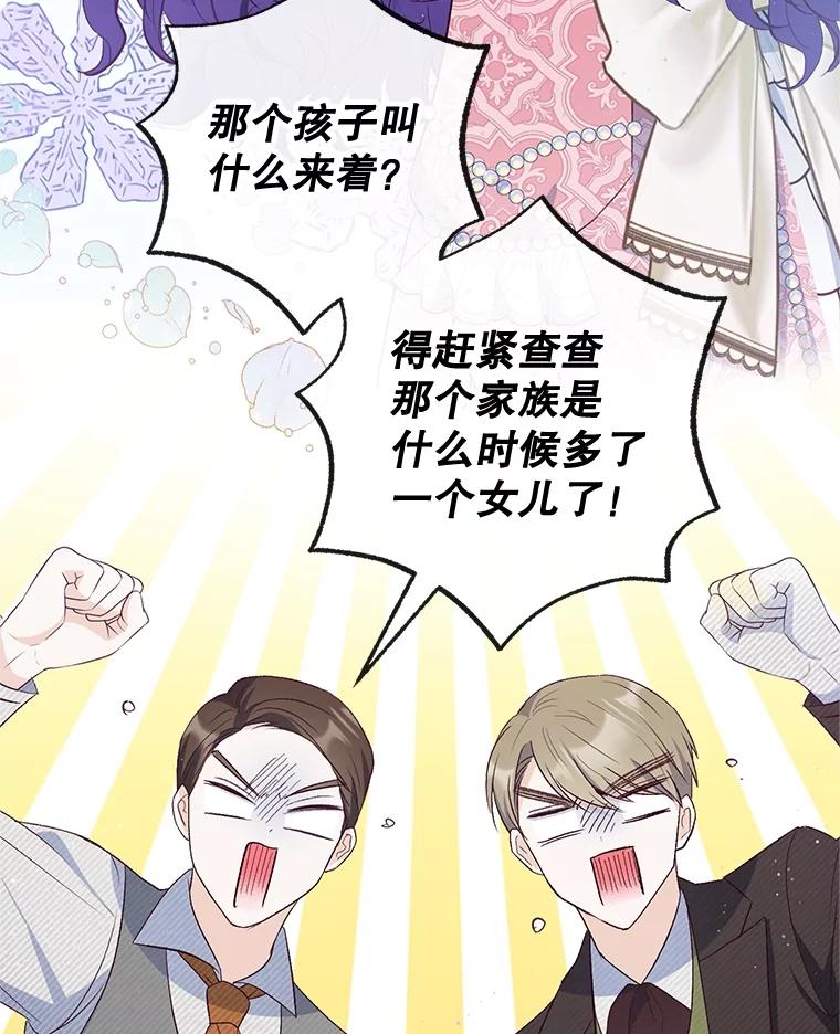 我在恶魔家的受宠生活 - 33.生日礼物 - 第95张图