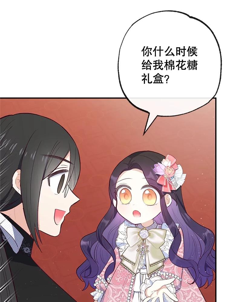 我在恶魔家的受宠生活 - 33.生日礼物 - 第5张图