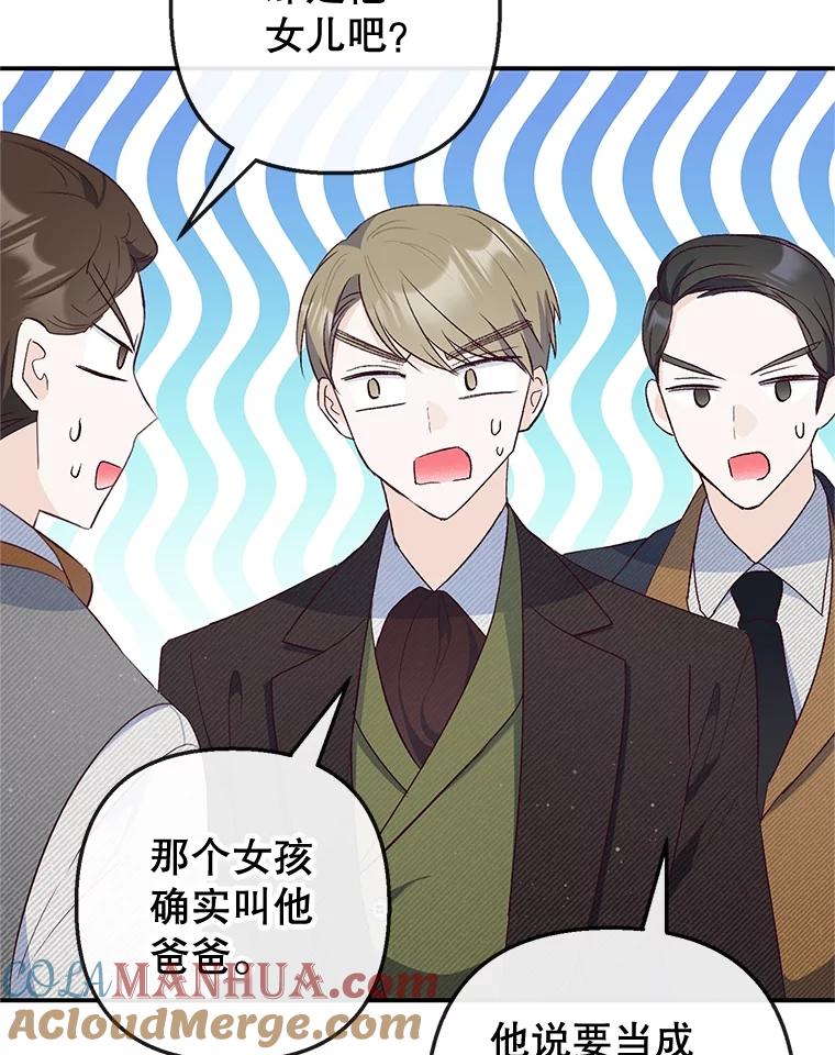 我在恶魔家的受宠生活 - 33.生日礼物 - 第85张图