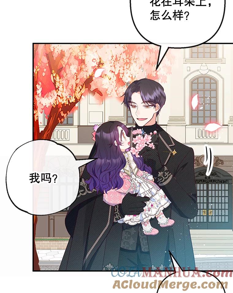 我在恶魔家的受宠生活 - 33.生日礼物 - 第49张图