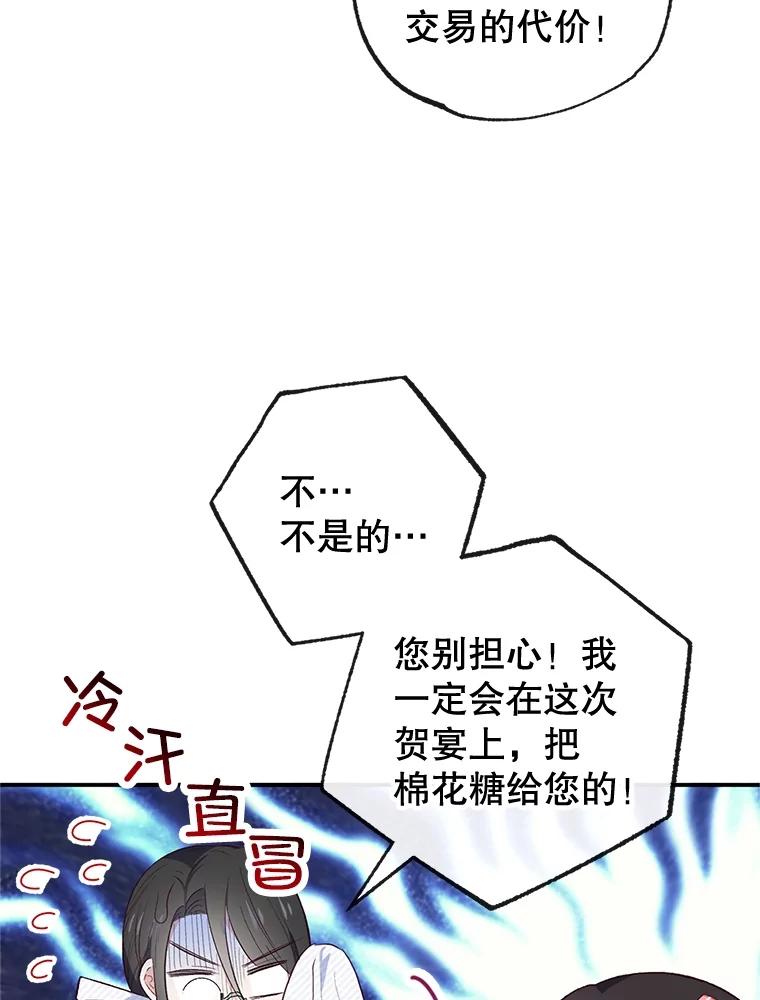 我在恶魔家的受宠生活 - 33.生日礼物 - 第9张图