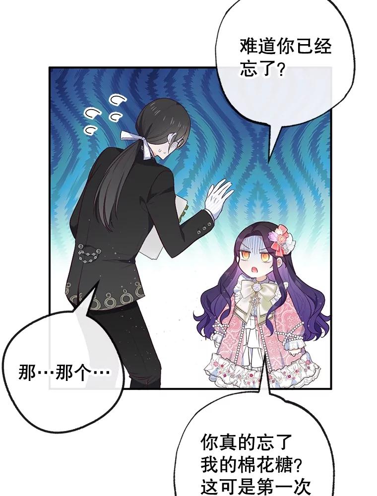 我在恶魔家的受宠生活 - 33.生日礼物 - 第8张图