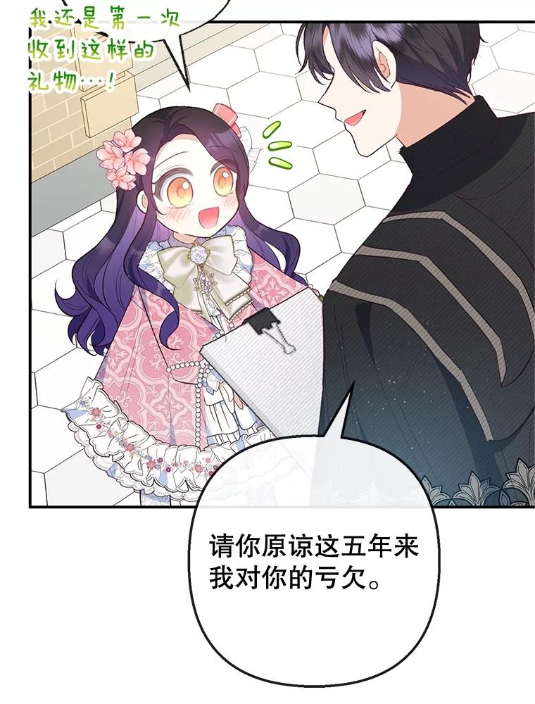 我在恶魔家的受宠生活 - 33.生日礼物 - 第60张图