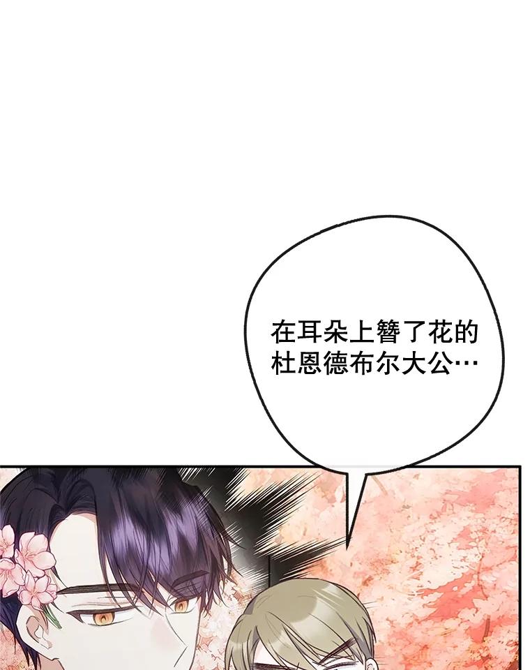 我在恶魔家的受宠生活 - 33.生日礼物 - 第80张图