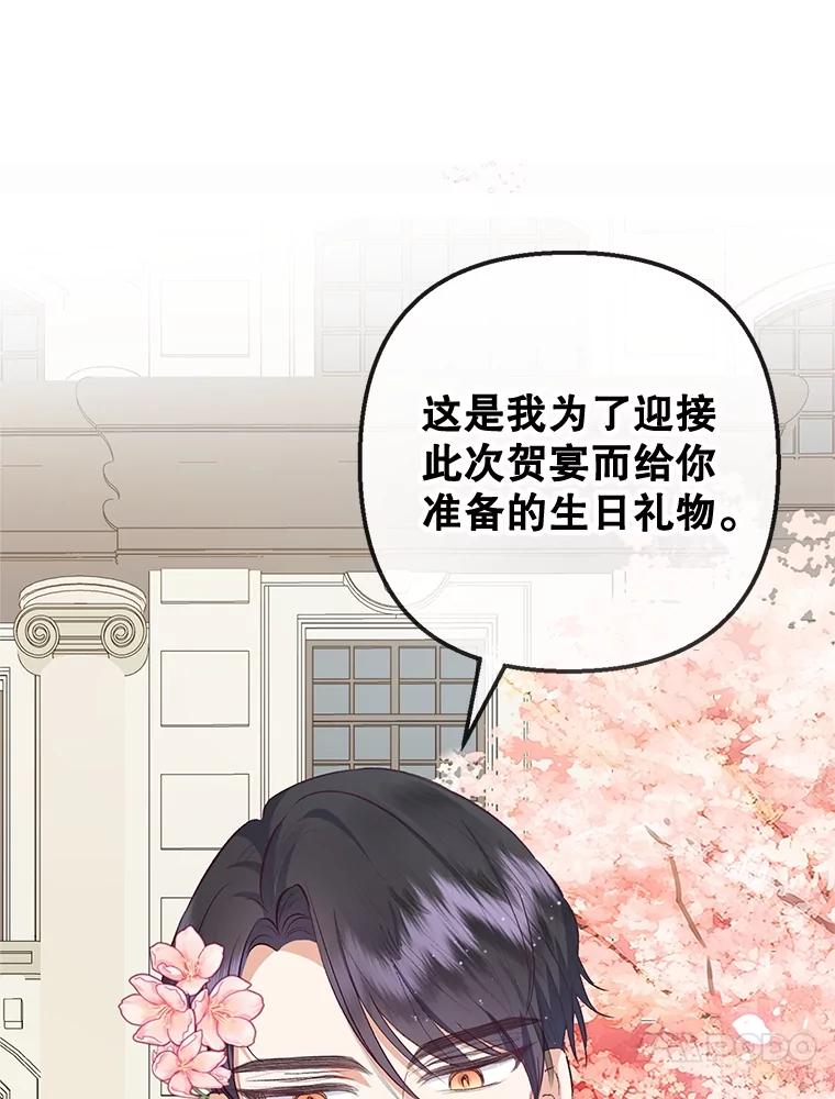 我在恶魔家的受宠生活 - 33.生日礼物 - 第57张图