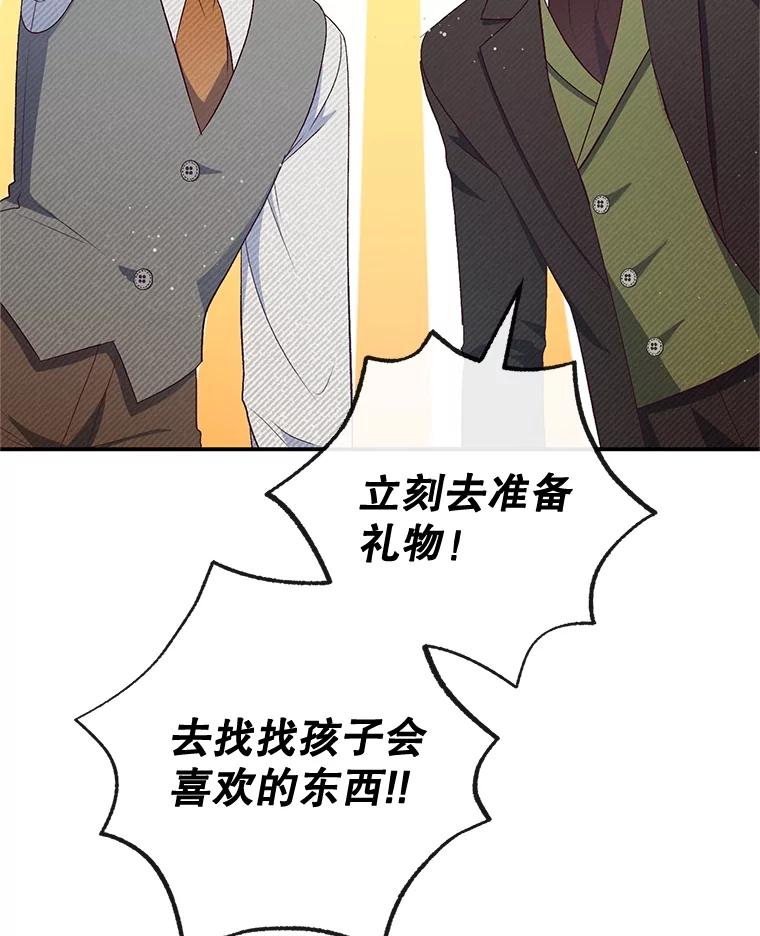 我在恶魔家的受宠生活 - 33.生日礼物 - 第96张图