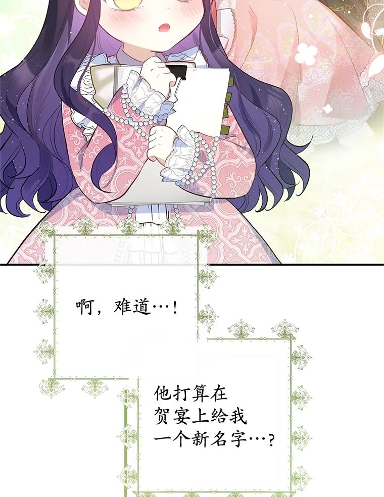 我在恶魔家的受宠生活 - 33.生日礼物 - 第65张图