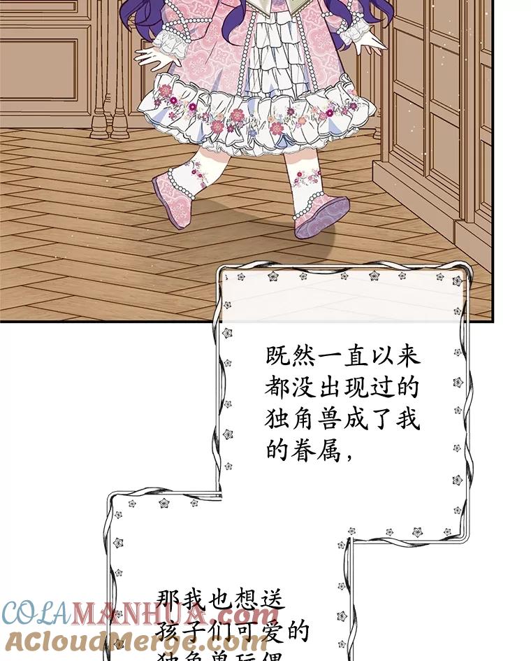 我在恶魔家的受宠生活 - 34.寻找玩偶店 - 第29张图