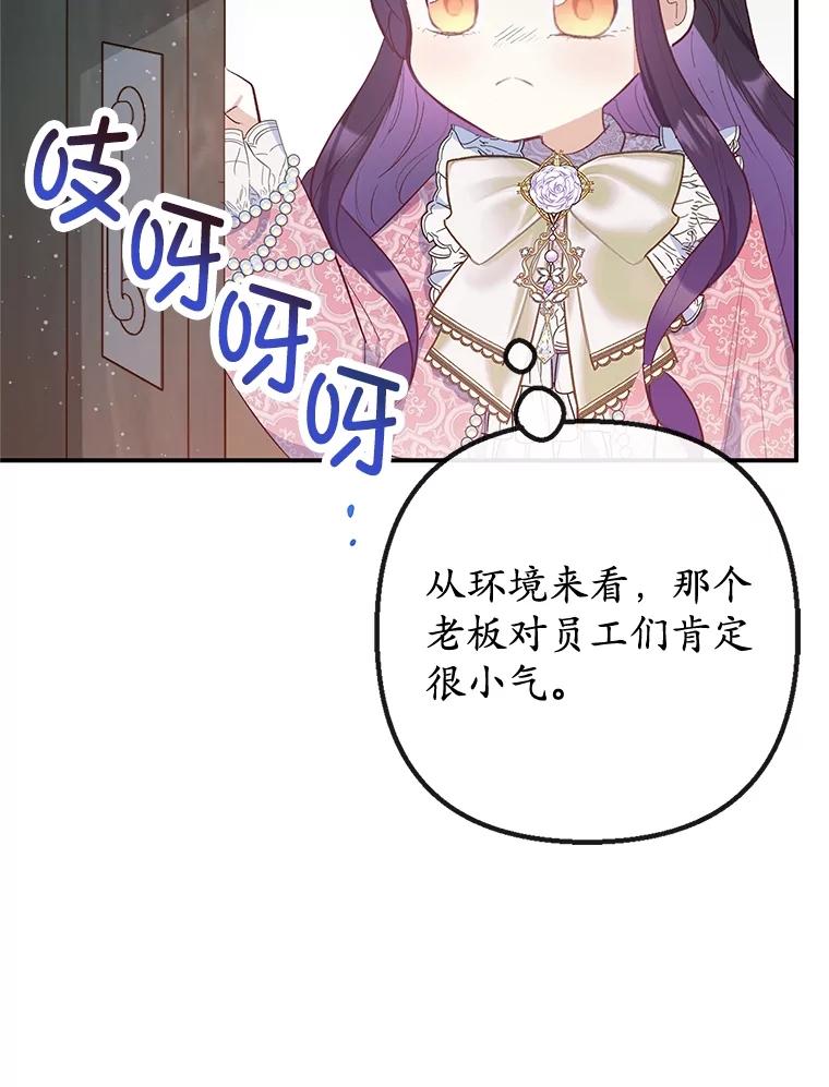 我在恶魔家的受宠生活 - 34.寻找玩偶店 - 第58张图