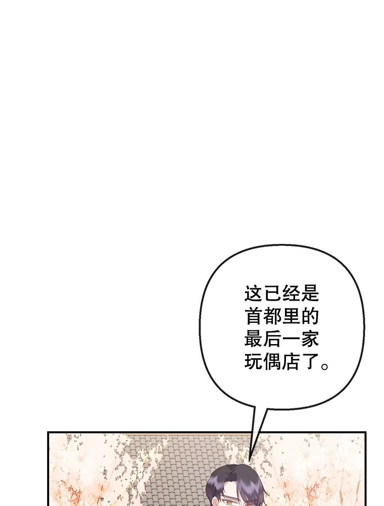 我在恶魔家的受宠生活 - 34.寻找玩偶店 - 第18张图