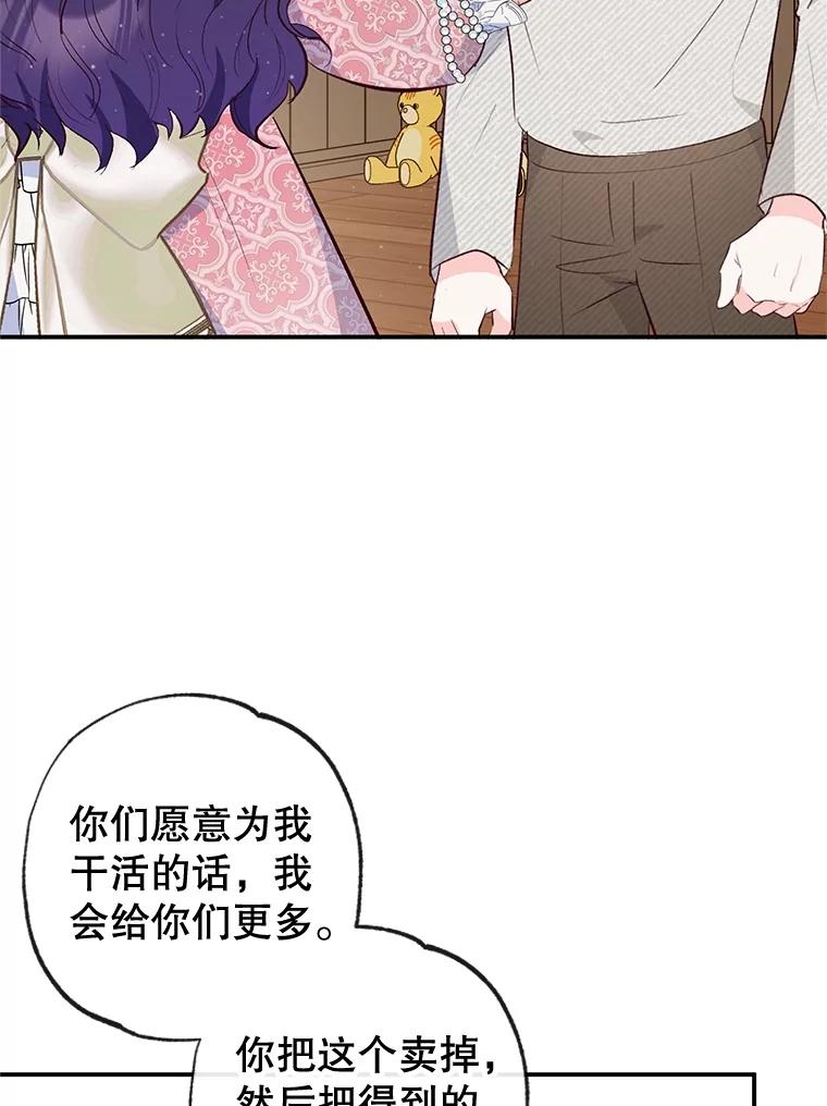 我在恶魔家的受宠生活 - 34.寻找玩偶店 - 第100张图