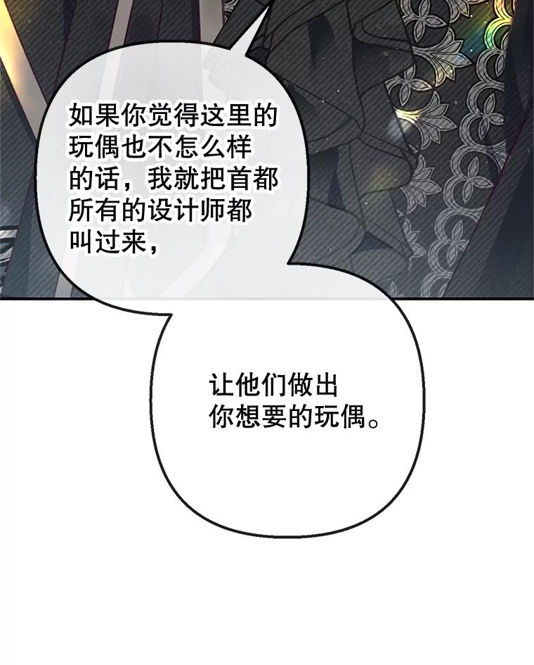 我在恶魔家的受宠生活 - 34.寻找玩偶店 - 第27张图