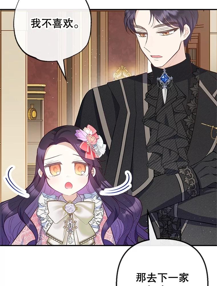 我在恶魔家的受宠生活 - 34.寻找玩偶店 - 第15张图