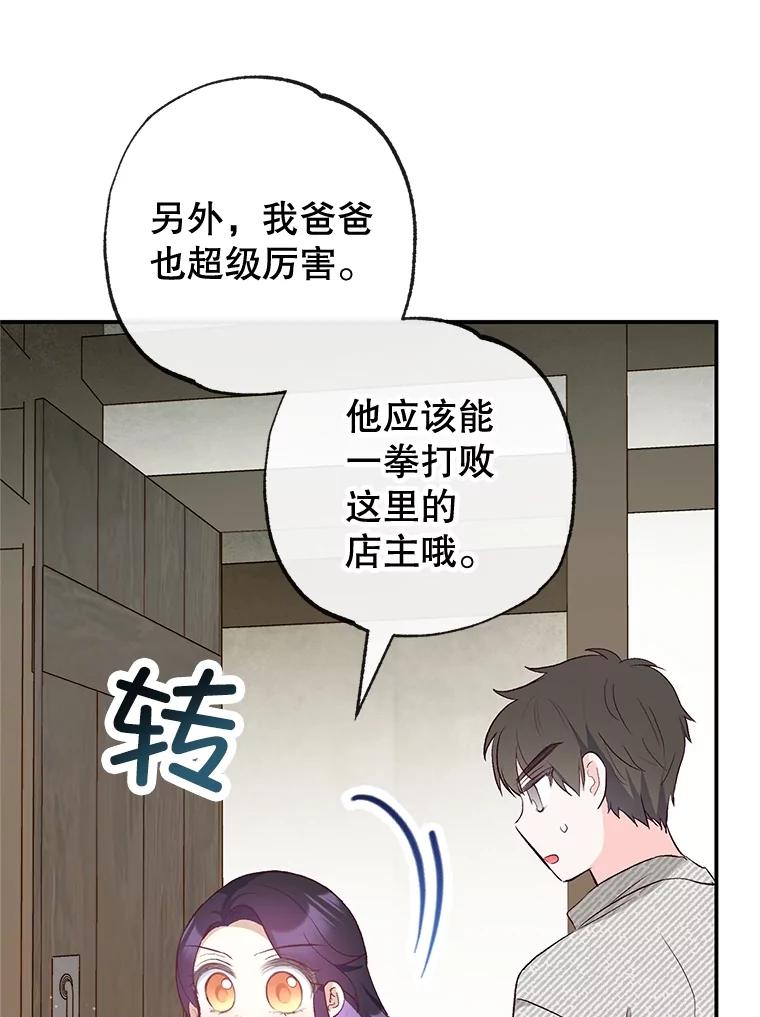 我在恶魔家的受宠生活 - 34.寻找玩偶店 - 第106张图