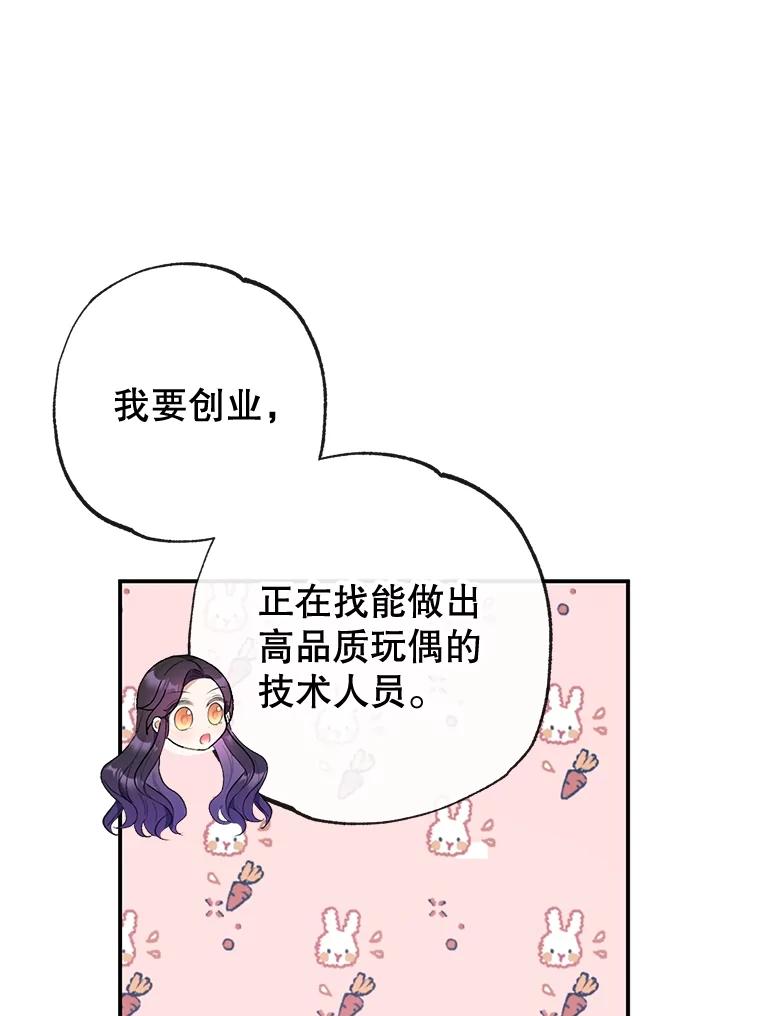 我在恶魔家的受宠生活 - 34.寻找玩偶店 - 第102张图