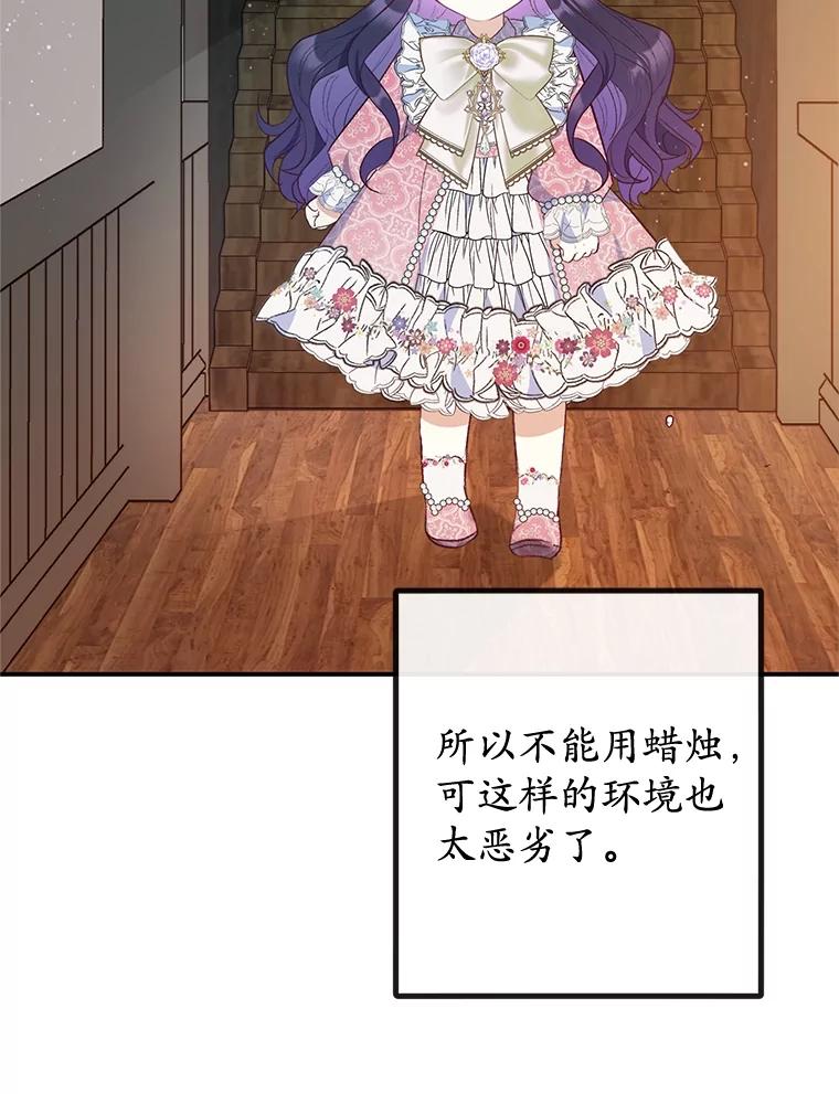 我在恶魔家的受宠生活 - 34.寻找玩偶店 - 第56张图