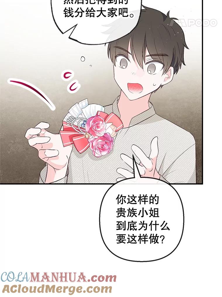 我在恶魔家的受宠生活 - 34.寻找玩偶店 - 第101张图