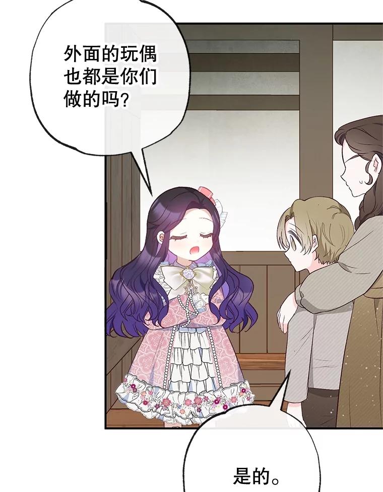 我在恶魔家的受宠生活 - 34.寻找玩偶店 - 第86张图