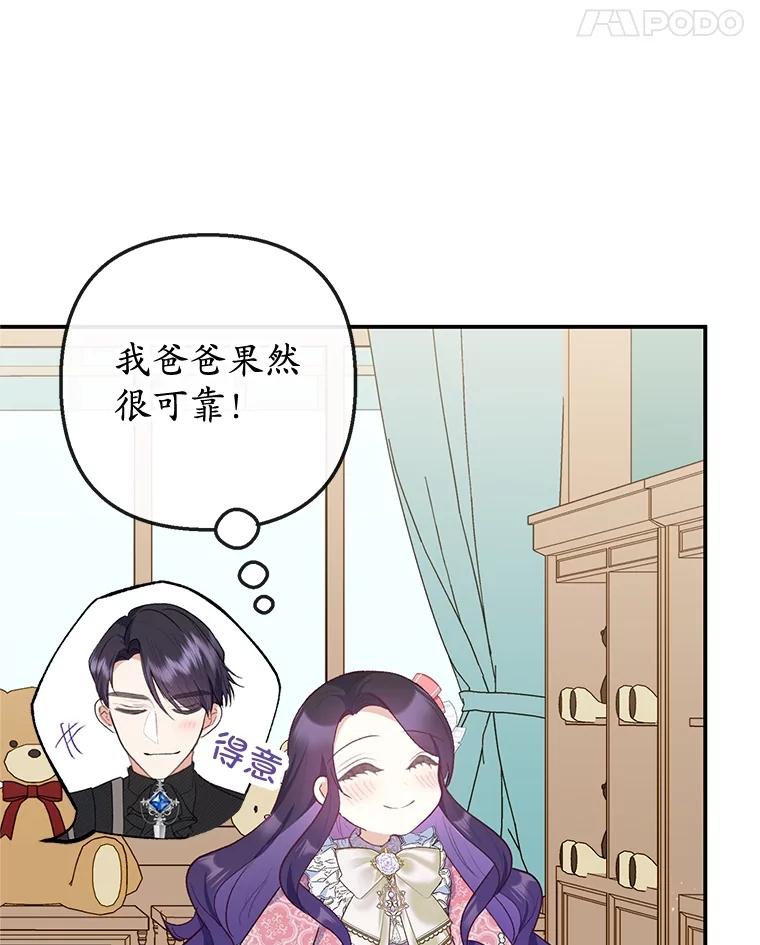 我在恶魔家的受宠生活 - 34.寻找玩偶店 - 第28张图