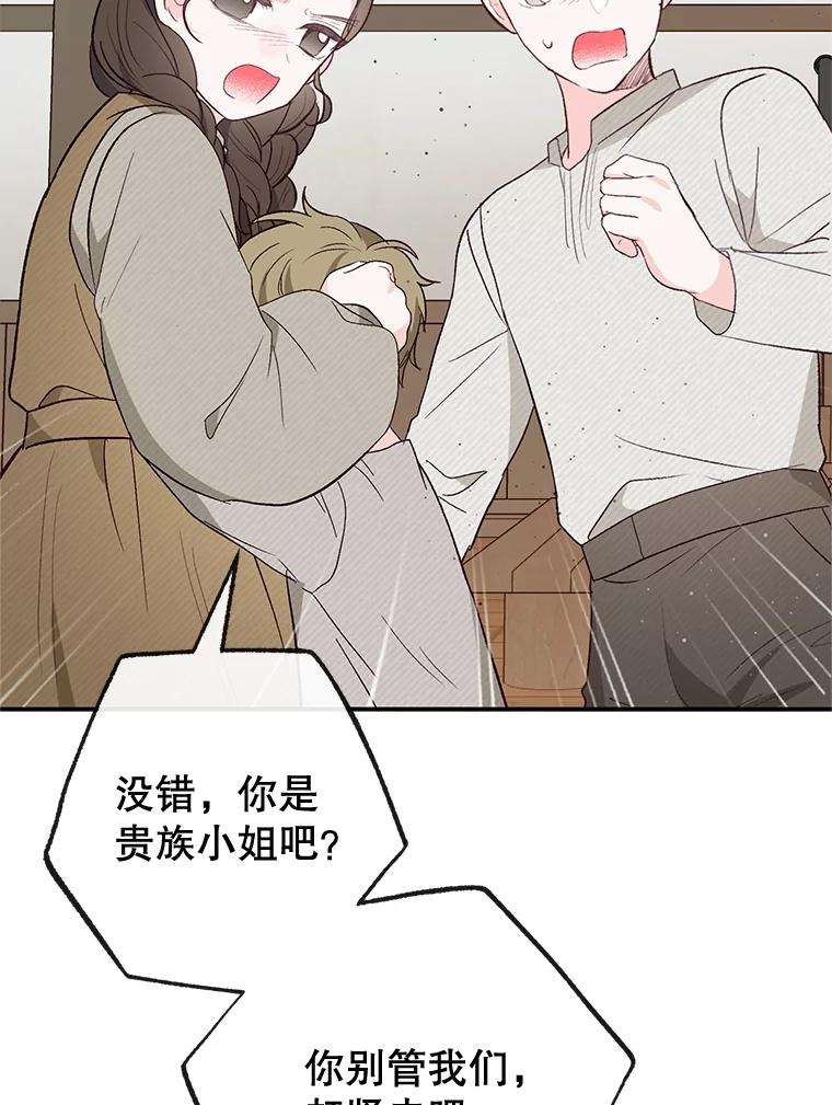 我在恶魔家的受宠生活 - 34.寻找玩偶店 - 第76张图