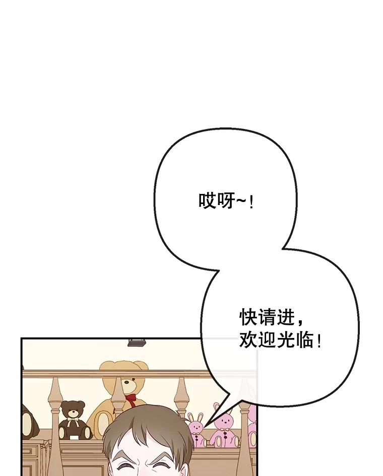 我在恶魔家的受宠生活 - 34.寻找玩偶店 - 第22张图