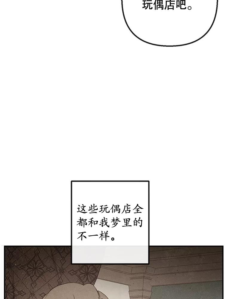 我在恶魔家的受宠生活 - 34.寻找玩偶店 - 第16张图