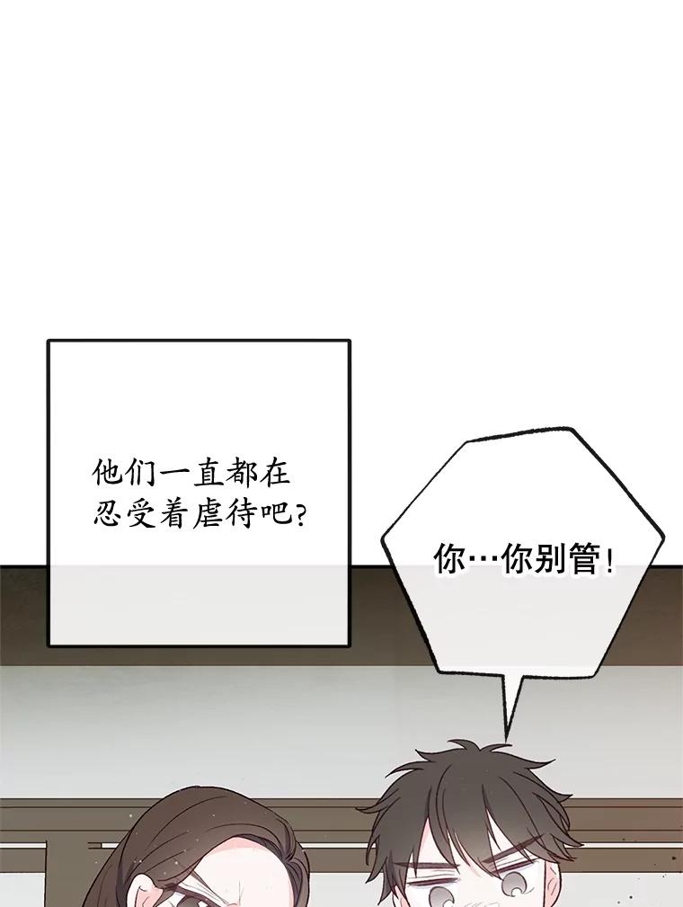 我在恶魔家的受宠生活 - 34.寻找玩偶店 - 第75张图