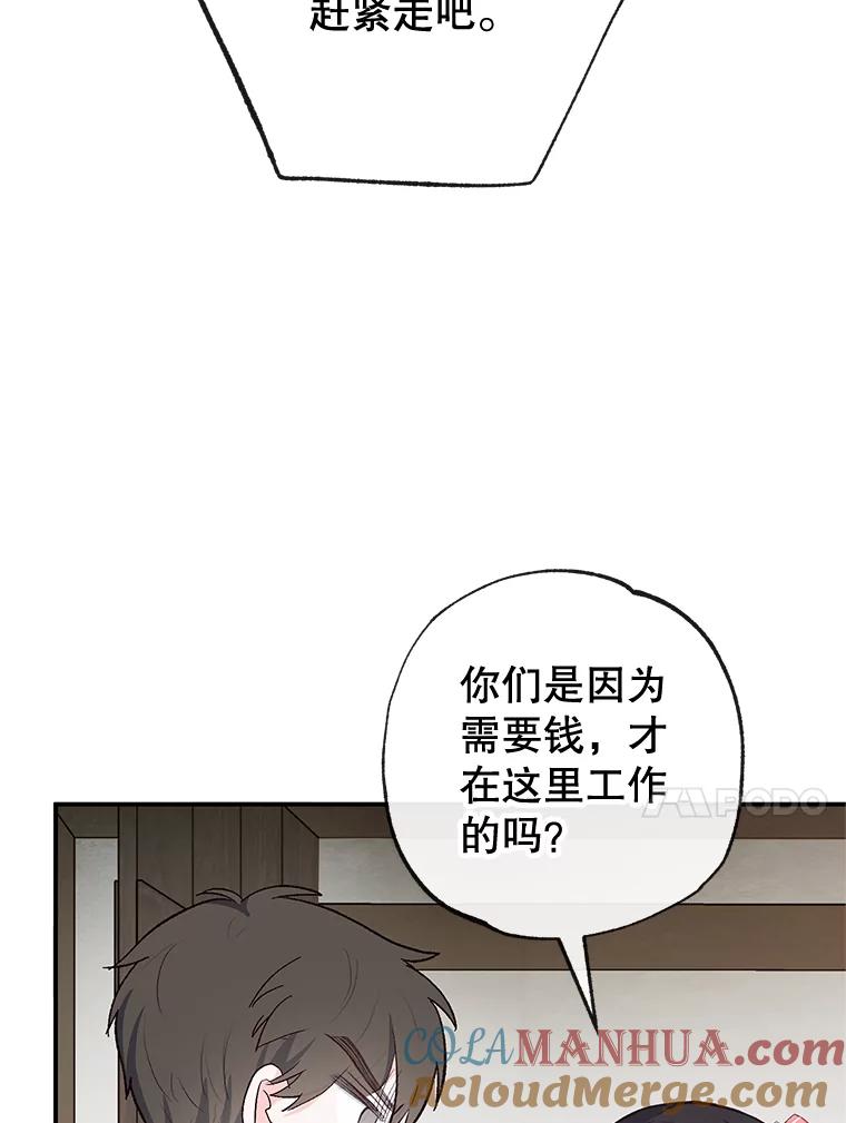 我在恶魔家的受宠生活 - 34.寻找玩偶店 - 第77张图