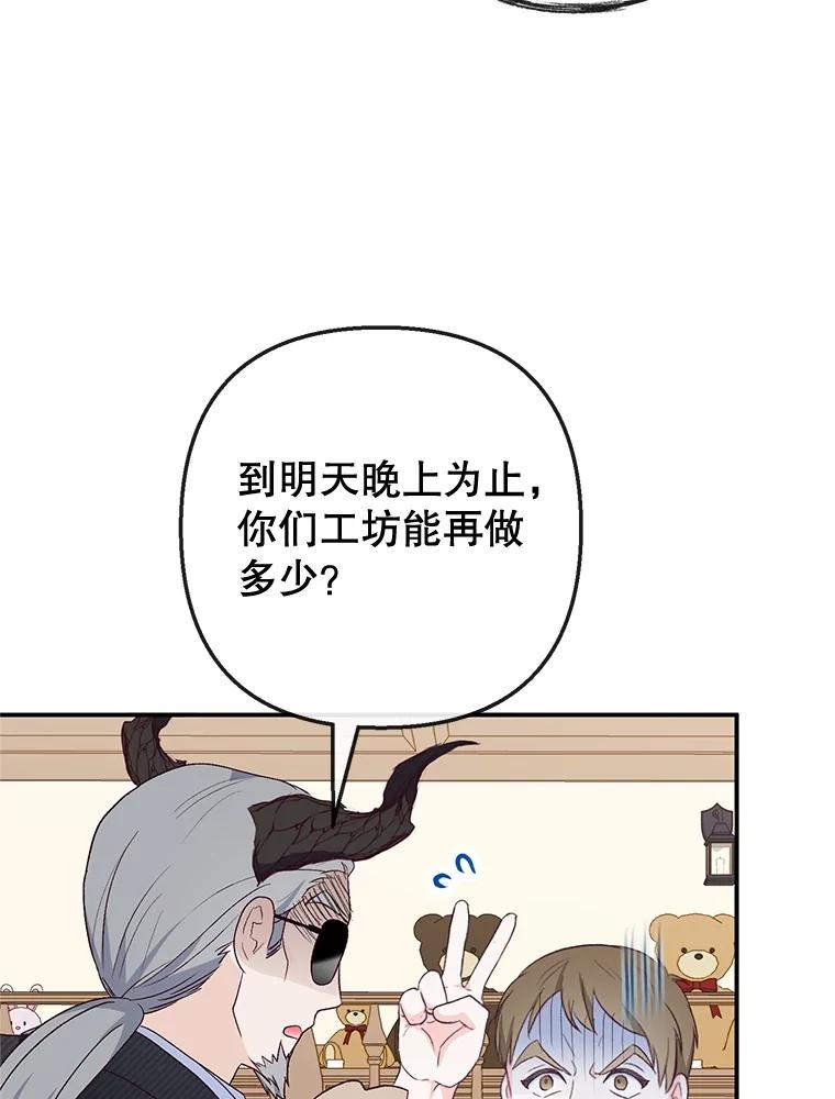 我在恶魔家的受宠生活 - 34.寻找玩偶店 - 第35张图