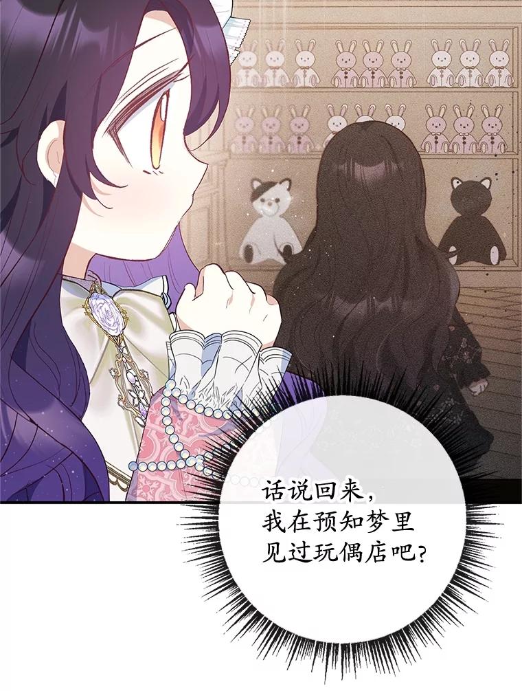 我在恶魔家的受宠生活 - 34.寻找玩偶店 - 第8张图