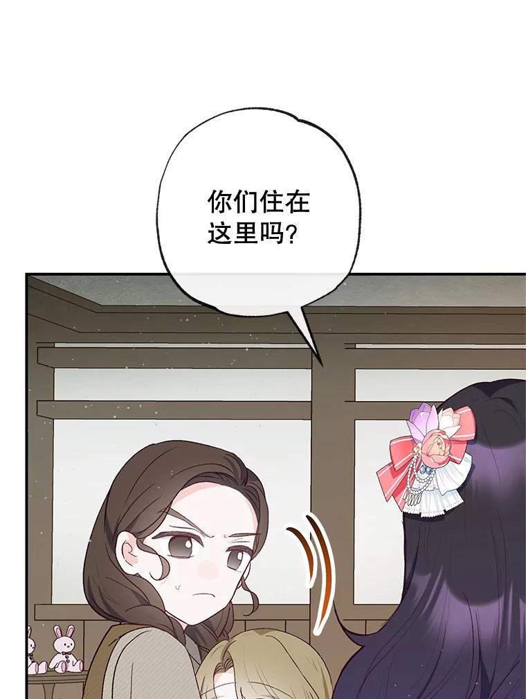 我在恶魔家的受宠生活 - 34.寻找玩偶店 - 第70张图