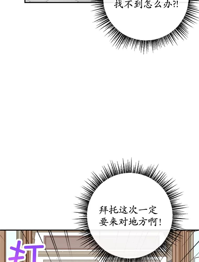 我在恶魔家的受宠生活 - 34.寻找玩偶店 - 第20张图