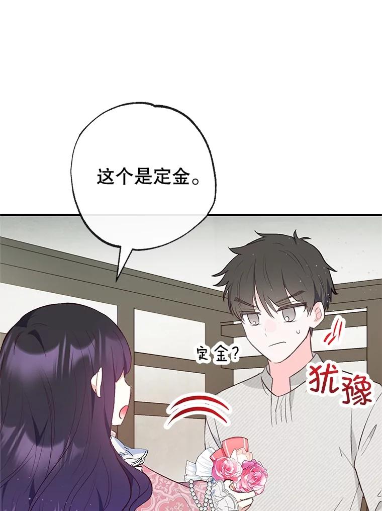 我在恶魔家的受宠生活 - 34.寻找玩偶店 - 第99张图